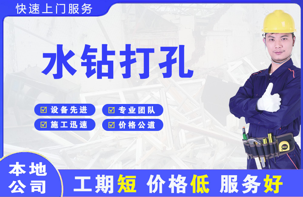 红原水钻打孔