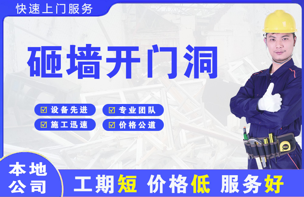 红原砸墙开门洞