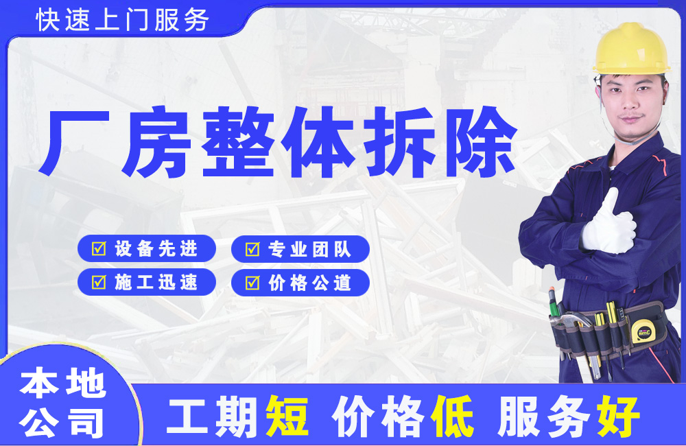 红原厂房整体拆除